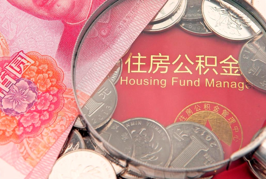 潜江离职公积金怎么取（离职取住房公积金怎么取）